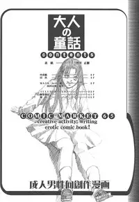 (C65) [Otonano Do-wa (Takei Masaki)] Otonano Do-wa Vol. 15