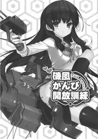 (C88) [Renai Mangaka (Naruse Hirofumi)] Isokaze Kanbi Kaihou Kunren (Kantai Collection -KanColle-)