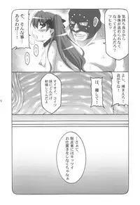 (C83) [Abarenbow Tengu (Izumi Yuujiro)] Kotori 1～8 (Fate/stay night)