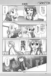 (C72) [GUNP (Mori Kouichirou, Sakura Akami)] Seven Star (Lucky Star)