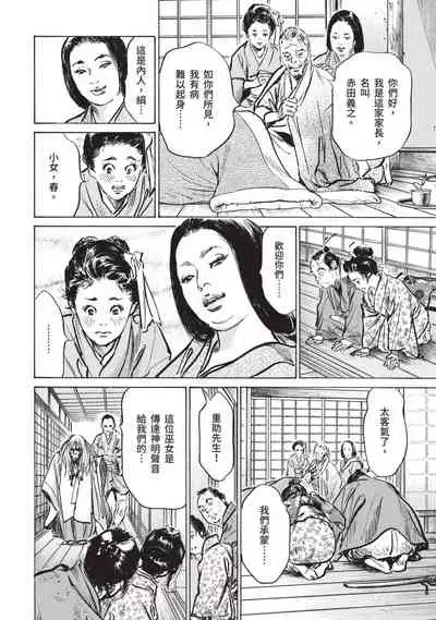 [八月薫×粕谷秀夫]因習秘録 淫亂曼荼羅