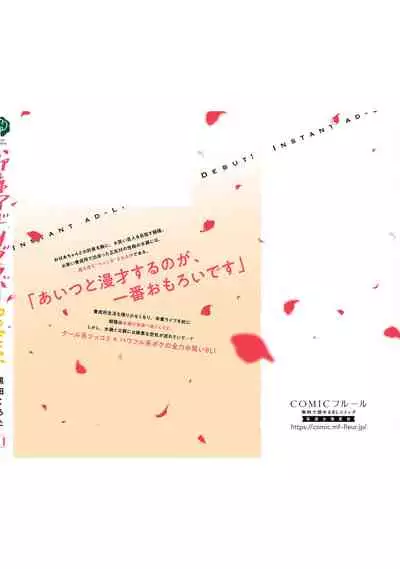 [(Kuroda kurota)] Instant Ad-lib lover Debut! [Digital]