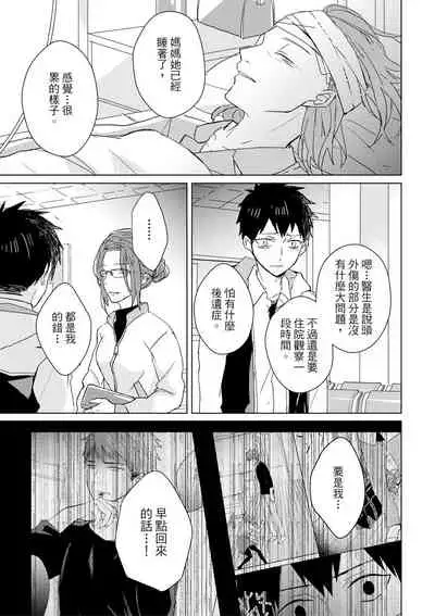 Kioku no Kaibutsu | 记忆的怪物 1-3