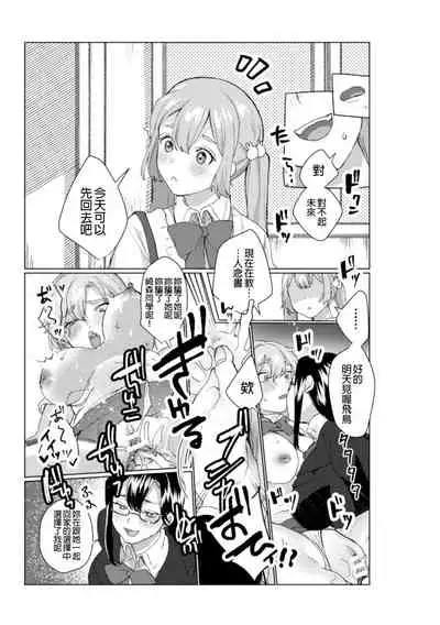 2D Comic Magazine NTR Les Kanojo ga Kanojo o Netottara Vol. 1