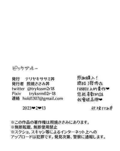 pinkuburūkarāmini manga + karāirasuto 4-mai｜粉色与蓝色与青的相遇