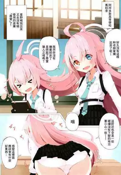 Hoshino to Takarasagashi o Suru Hanashi