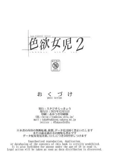 (C99) [Studio Rakkyou (Takase Yuu)] Shikiyoku Joji 2