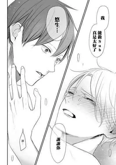 Hizamazuite Ai o Tou | 跪下问爱 Ch. 5+番外+访谈