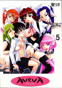 [St. Rio] AVIVA 5 (Chobits)