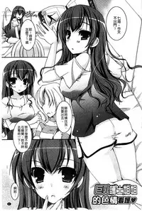 [Ueda Rieko] Amai Shimai - The Sisters so Sweet | 淫美香甜姊妹 [Chinese]