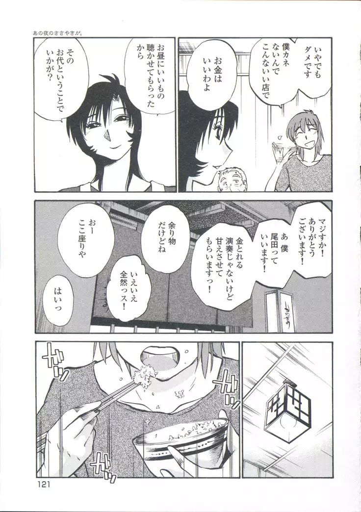 Ano Yoru no Sasayaki ga. - De cette nuit, le murmure