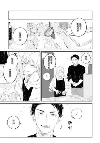 [Yoriko] Sugar Dog Life Ch. 1-3 [Chinese] [冒险者公会] [Digital]