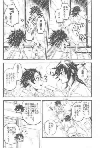 Shoya no Yokuasa - the morning after the first night