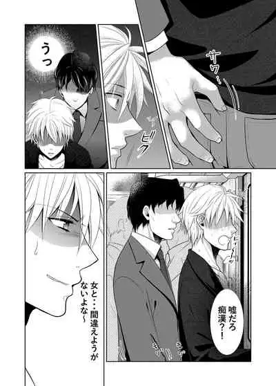 Saishuu Chikan Densha