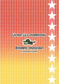 [8chomeno-ohanayasan (Kadomaki Shinnosuke)] Ui-chan LiLy Otome Talk (K-ON!) [Digital]