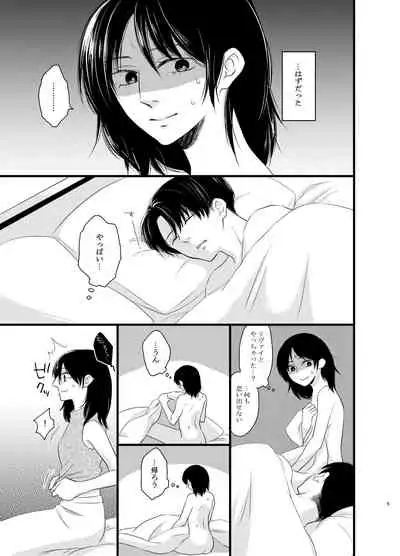 Atarashii Chou Ga Kuru