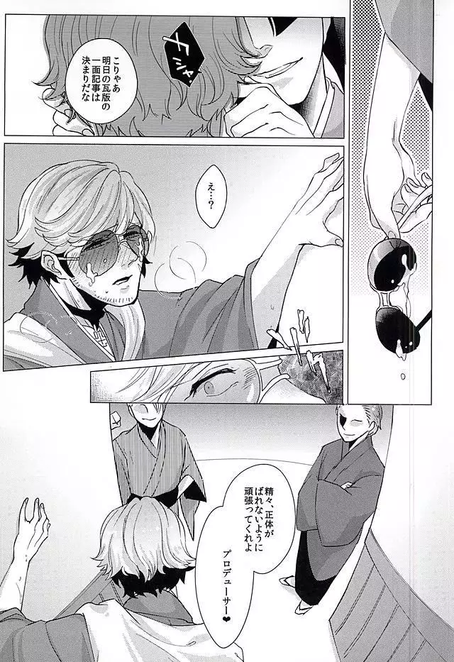 Binwan Producer o Okasu