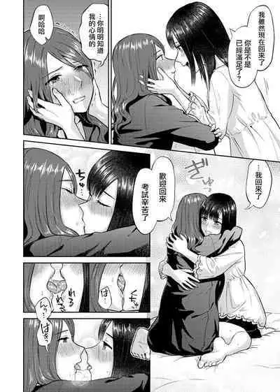 [Titiduki] Saki Midareru wa Yuri no Hana | 肆意绽放的是百合之花 Ch.7 [Chinese] [沒有漢化]