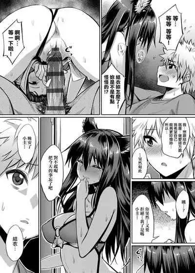 Ibitsu na Kankei | 扭曲的關係