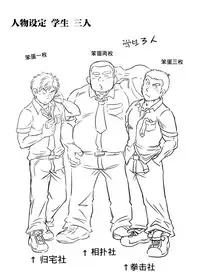 [Boku (Ochita Taiji)] Juudoubu komon Katajikena jigoku | 柔道部顧問XX地獄 [Chinese] [日曜日漢化組] [Digital]