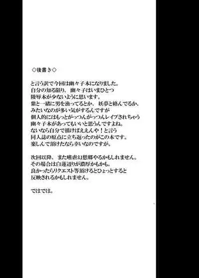 [Avion Village (Johnny)] Shigyaku Gensoukyou -Saigyouji Yuyuko- (Touhou Project) [Digital]