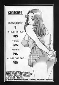 [Chataro] Boku no Reina-sensei - Hajimemashite hen