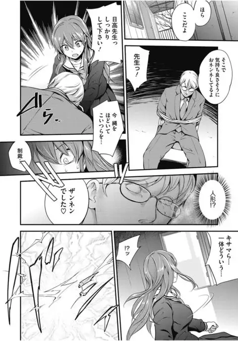 Core Colle Chijoku Inbaku