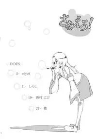 (Kouroumu 5) [Shironegiya (Various)] Sanaero! (Touhou Project)