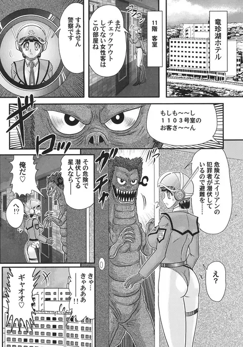 Science Titty Force Utliamari