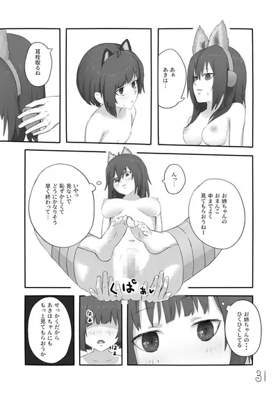 Mujikaku ni Mikaku Kaihatsu sare Hatsujoutai ni Natta koto o Wakaraseru Hanashi