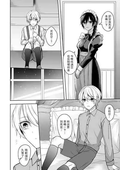 [2SAI (Waike)] Omakase Kudasai Goshujin-sama [Chinese] [Digital]