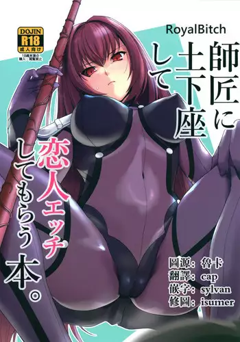 (COMIC1?13) [Royal Bitch (haruhisky)] Shishou ni Dogeza shite Koibito Ecchi Shite Morau Hon. (Fate/Grand Order) [Chinese] [?????]