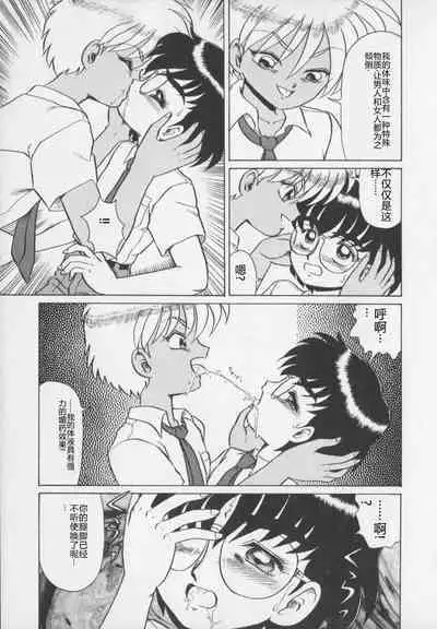 Inetsu no Mesu-tachi