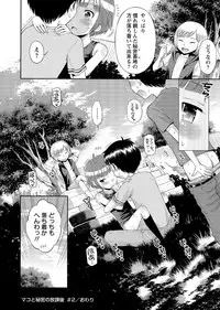 COMIC Masyo 2017-02 [Digital]