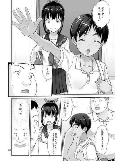 Delivery na Shoujo no Ehon <Soushuuhen2>
