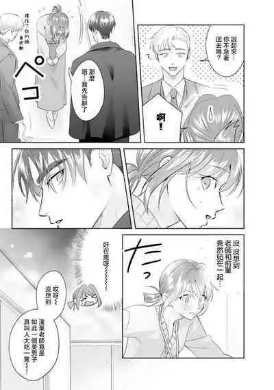 Asaba sensei no ichizuna junai | 浅叶老师专一的纯爱 1-5