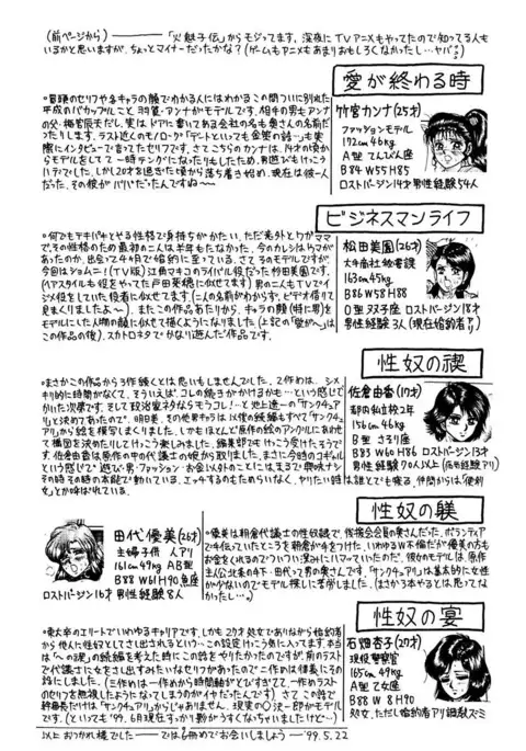 Shojo Renzoku Goukan