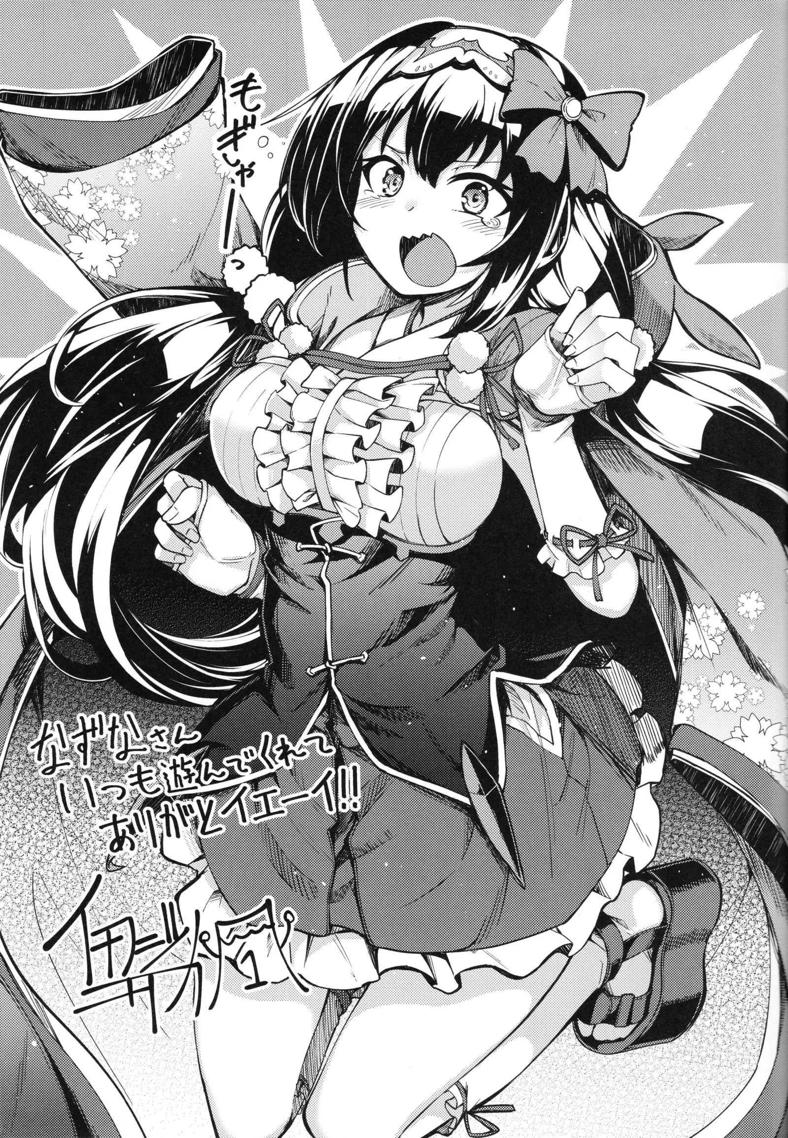 Chaldea Soapland ~Nightingale no Baai~