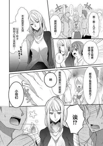 Skirt no Naka wa Kedamono deshita. Ch. 9