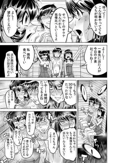 [Namezou] Ukkari Haicchatta!? Itoko to Micchaku Game Chuu (28)