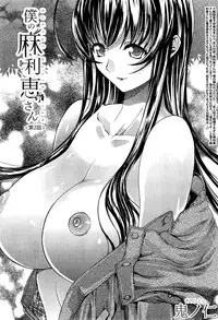 [Kino Hitoshi] Boku no Marie-san Ch. 1-2