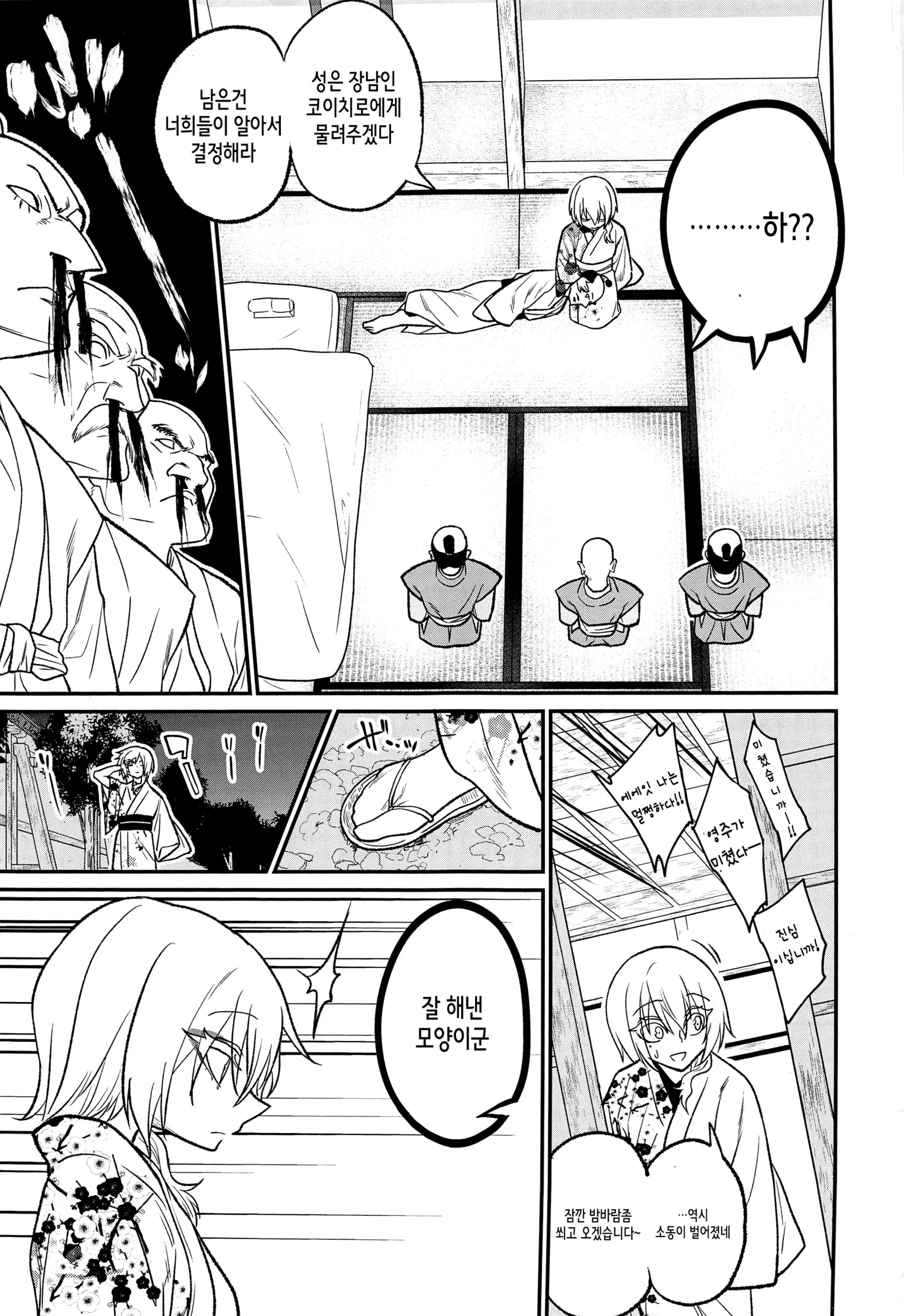 Tono-sama, Goransin-desu!! | 영주님, 돌았습니다!!