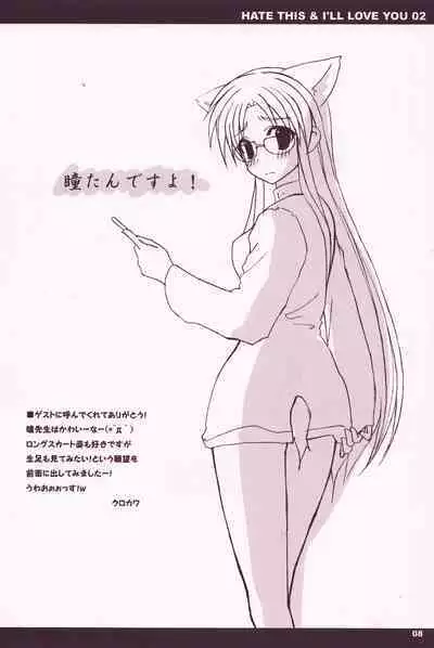 (C68) [honeyking (Mitsu King)] HATE THIS ＆ I’LL LOVE YOU 02 (LOVELESS)
