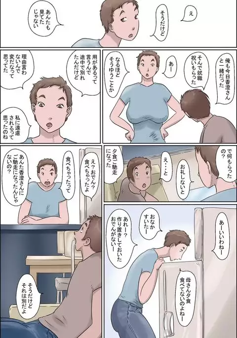 Haha Wa Odoru - Ue -