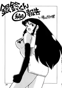 [ChaChaCha Brothers & Rupinasu Touzokudan] Ginrei Hon H (Giant Robo)