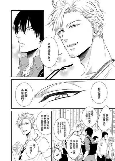 Katsubou Anima Gemella | 渴望灵魂之侣 1-3