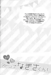 (C84) [Suimasen (Moko)] Stop Nagisa-kun! (Free!)