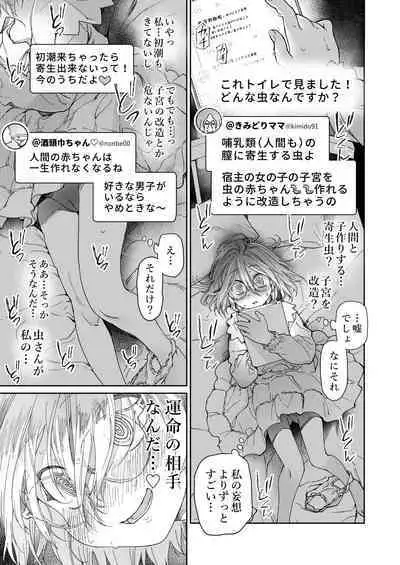 Stocking to Kiseichuu