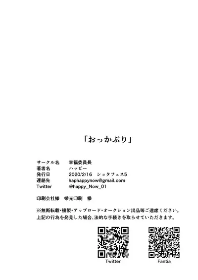 [Koufuku Iinchou (Happy)] Okkaburi | Under Cover [English] {Chin²} [Digital]