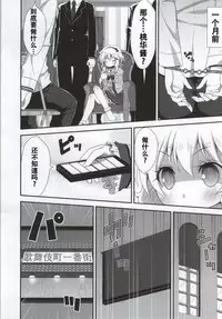 (C86) [Azure (Kagono Tori)] Ojou-chama no Shasei Kanri (THE IDOLM@STER CINDERELLA GIRLS) [Chinese] [靴下汉化组]